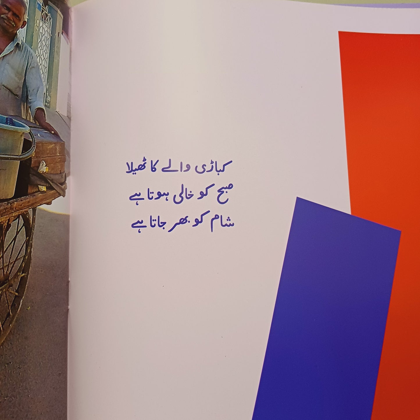 Khali bhari Kitab