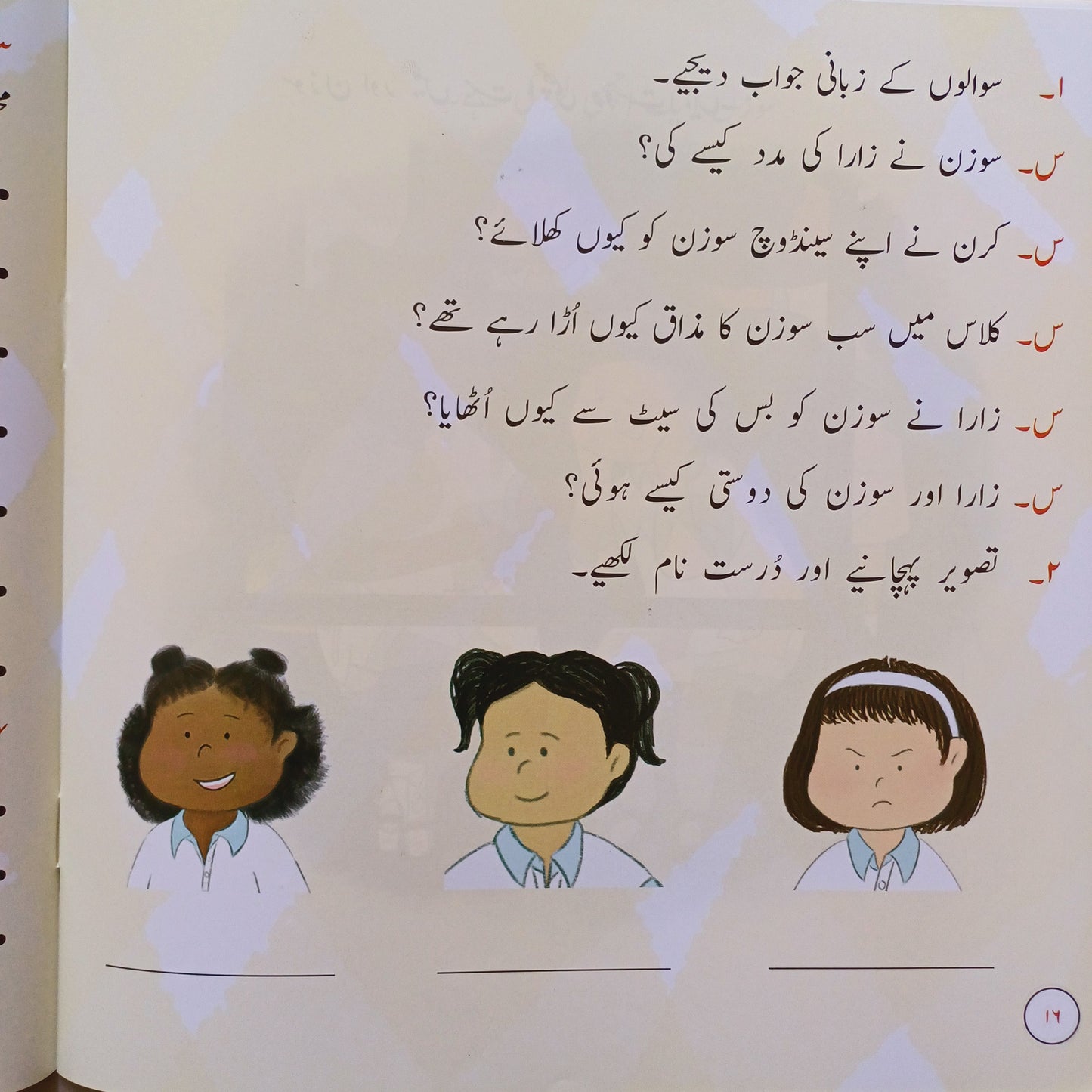 CHOTI DUNIYA: SUSAN OR MAIN
