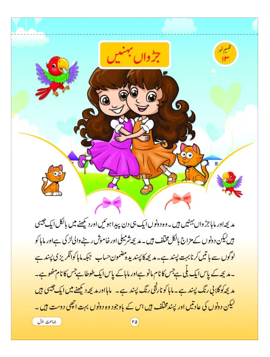 URDU TAFHEEM 1