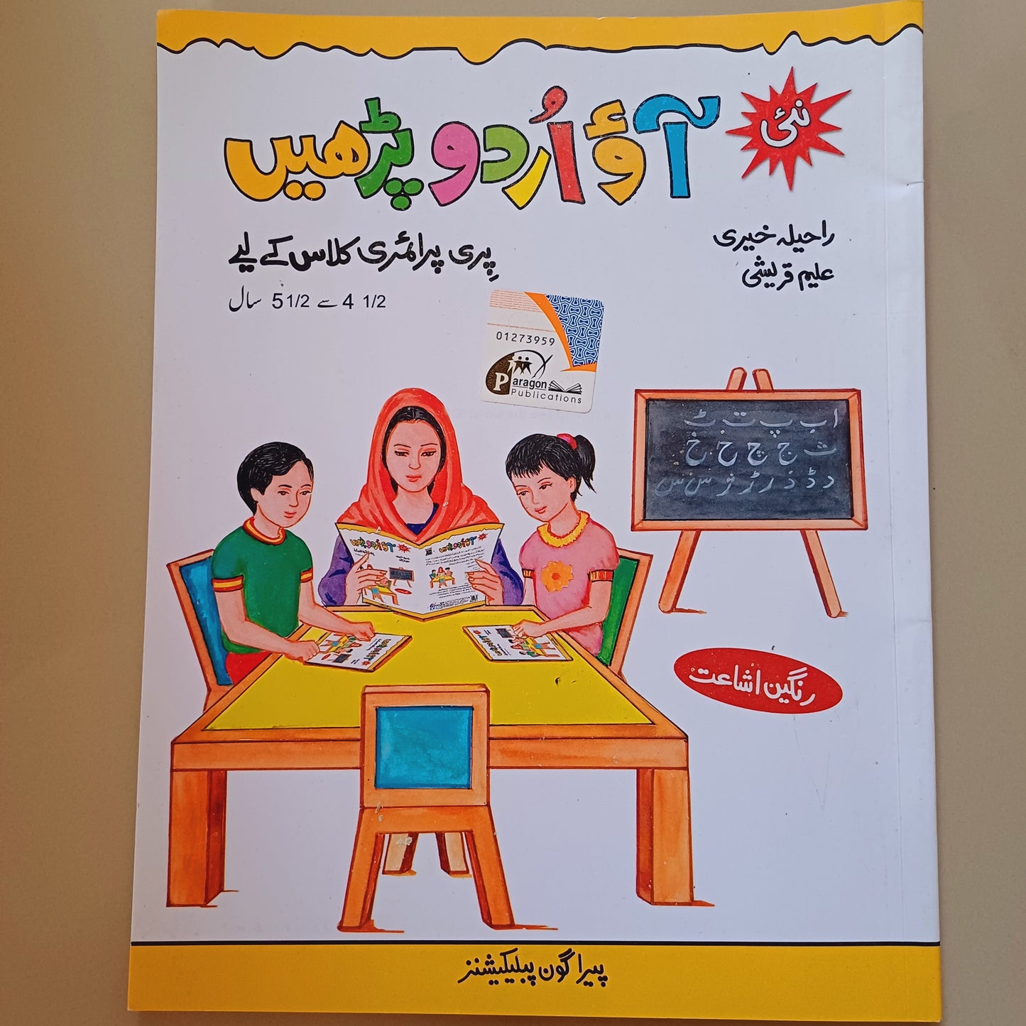 Aao Urdu Parhyn