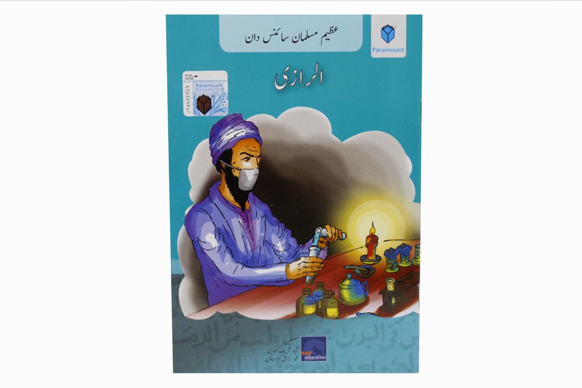 Azeem Musalman Sciencedan: 12 Books Set (Urdu Edition)