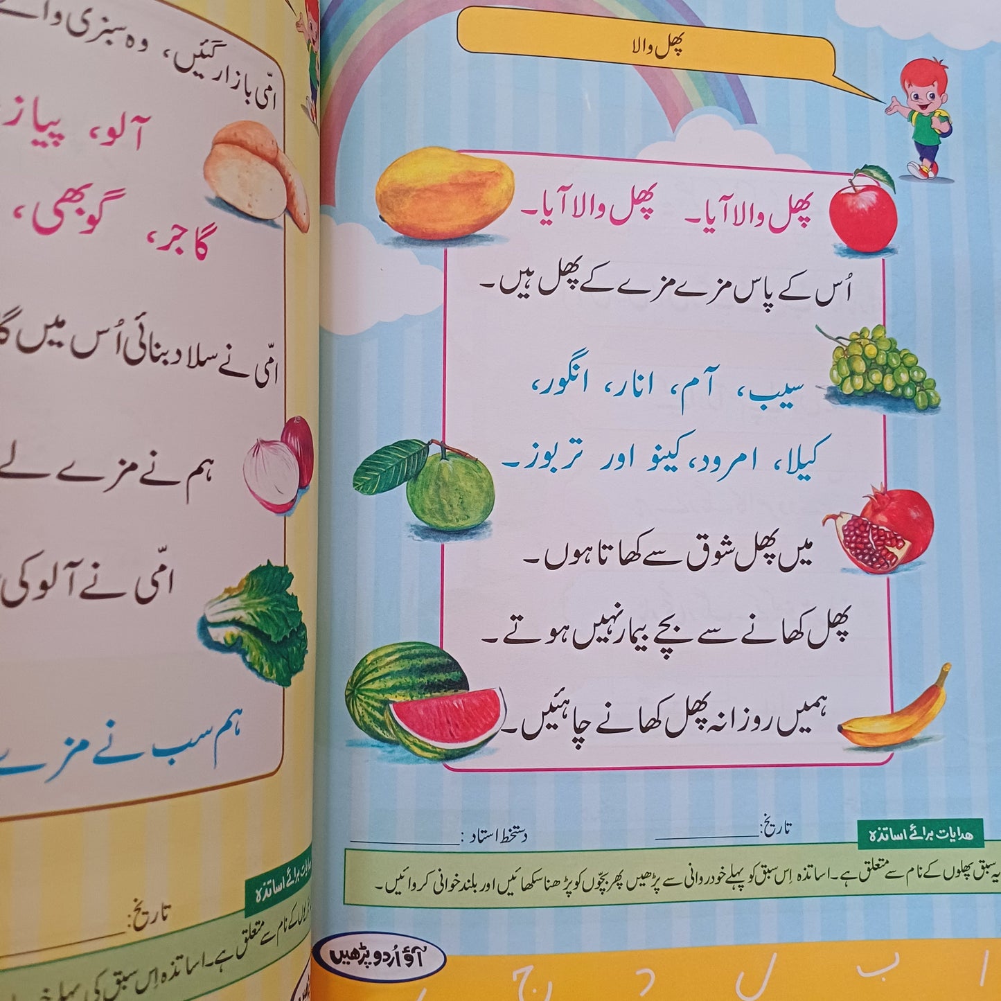Aao Urdu Parhyn