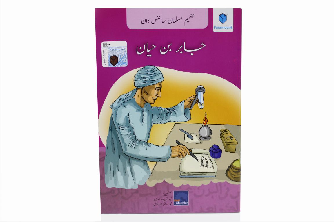 Azeem Musalman Sciencedan: 12 Books Set (Urdu Edition)