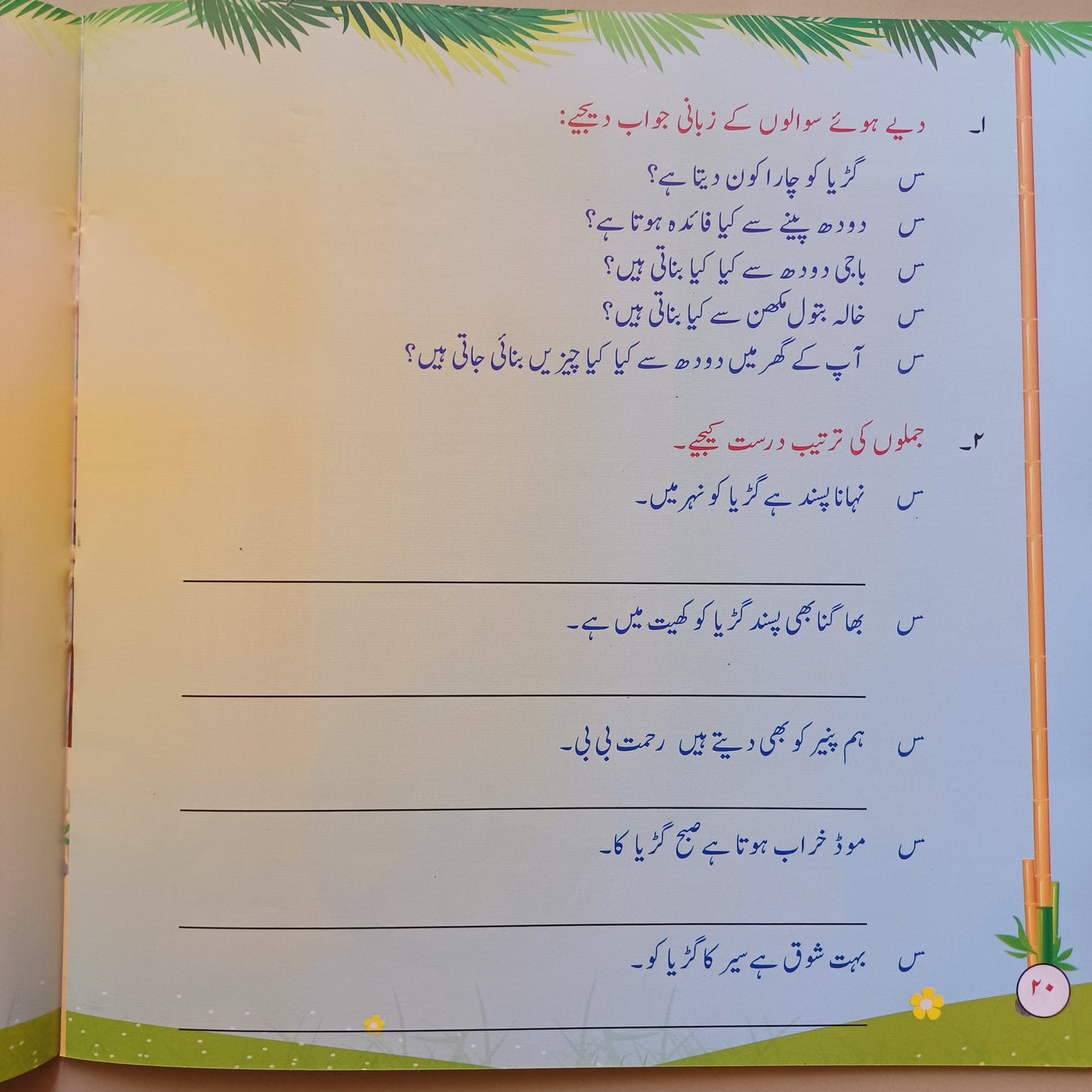 CHOTI DUNIYA: MERI DOST
