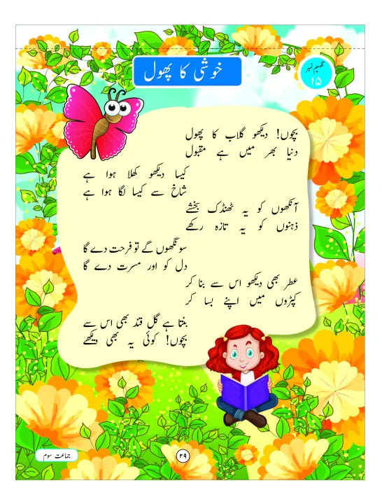 URDU TAFHEEM 3