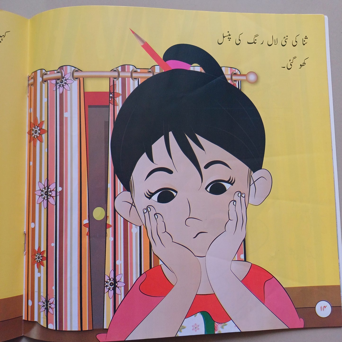 CHOTI DUNIYA: MERI RANGEEN DUNIYA