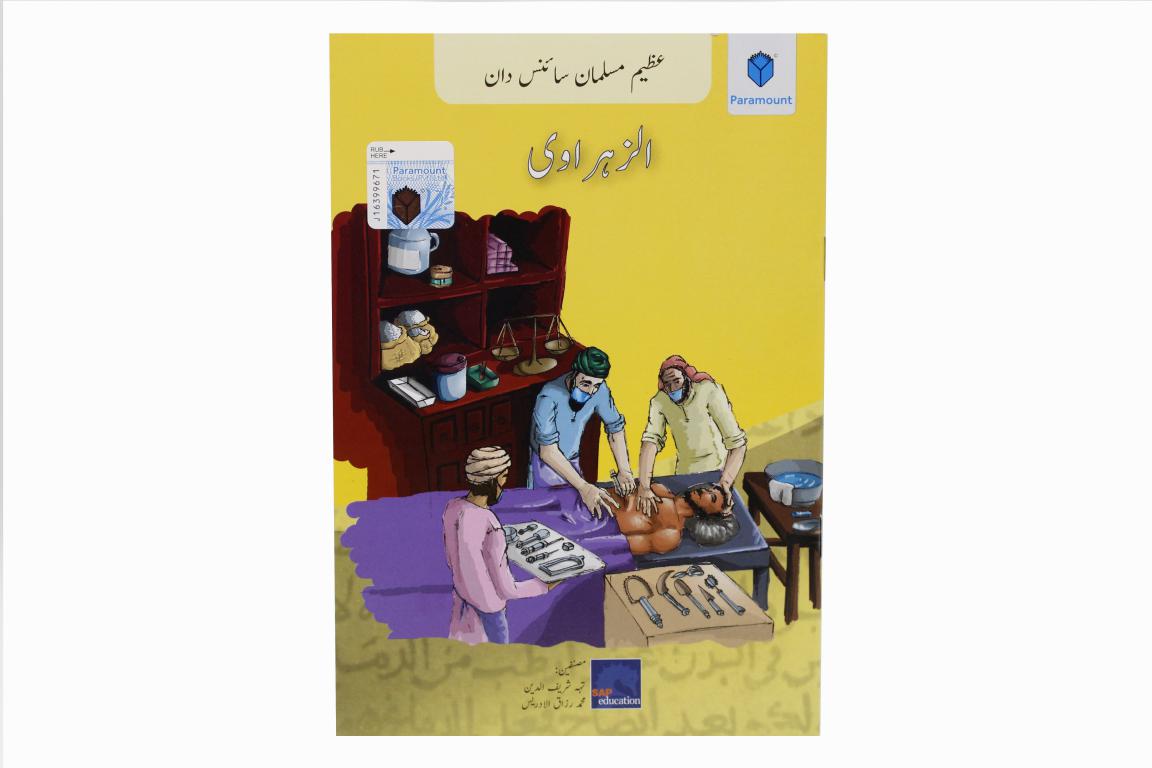 Azeem Musalman Sciencedan: 12 Books Set (Urdu Edition)