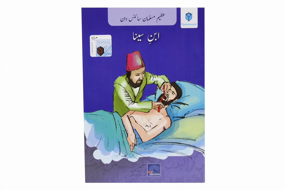 Azeem Musalman Sciencedan: 12 Books Set (Urdu Edition)