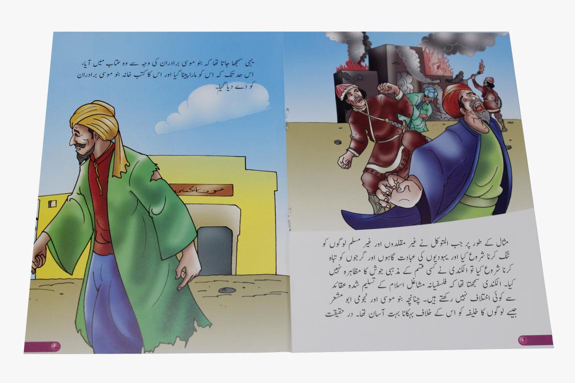 Azeem Musalman Sciencedan: 12 Books Set (Urdu Edition)