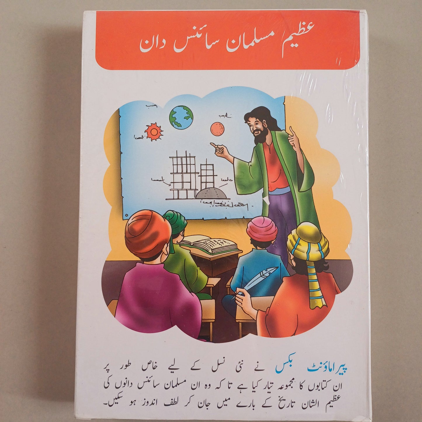 Azeem Musalman Sciencedan: 12 Books Set (Urdu Edition)