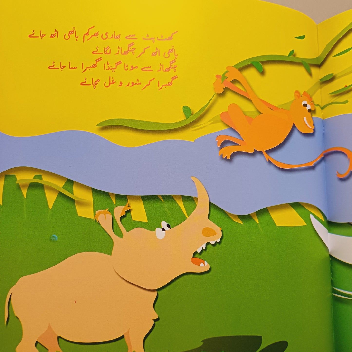 Chirya Ghar My Shor Mat Krna