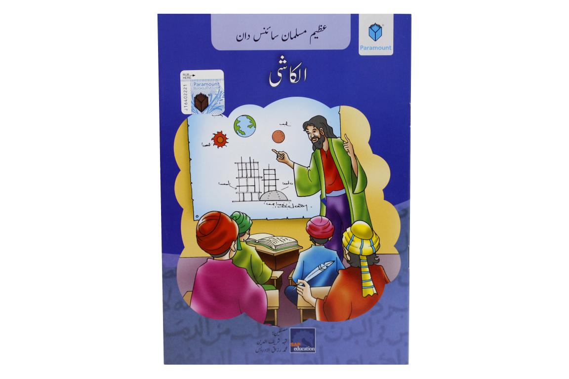 Azeem Musalman Sciencedan: 12 Books Set (Urdu Edition)