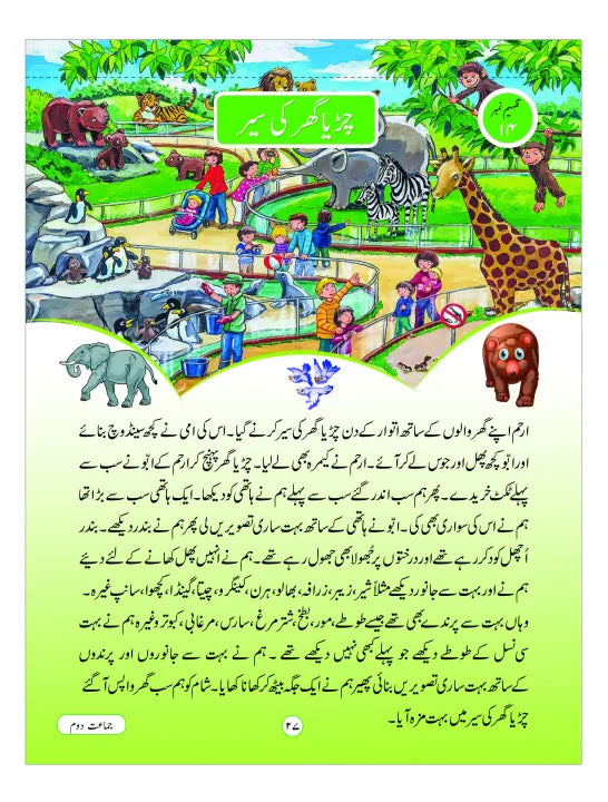URDU TAFHEEM 2