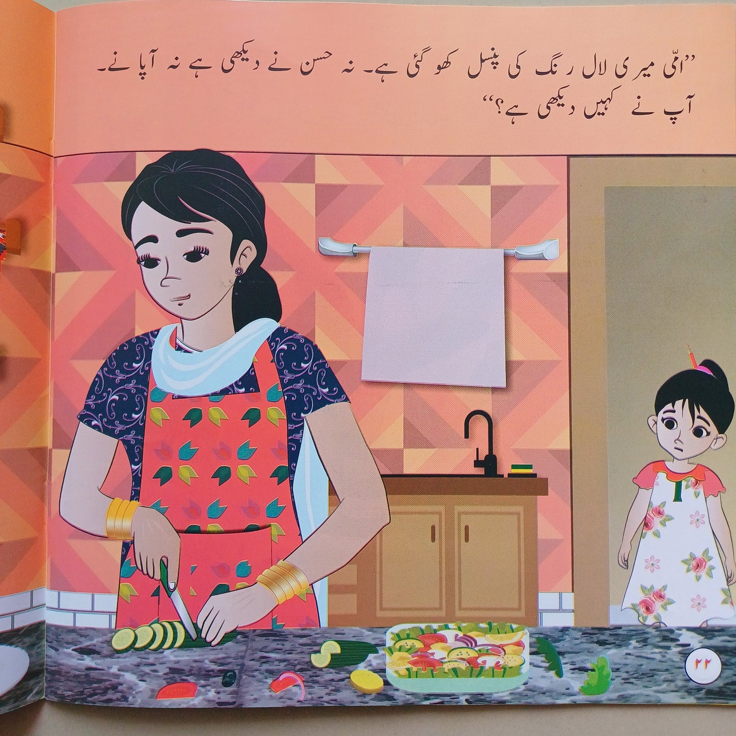 CHOTI DUNIYA: MERI RANGEEN DUNIYA