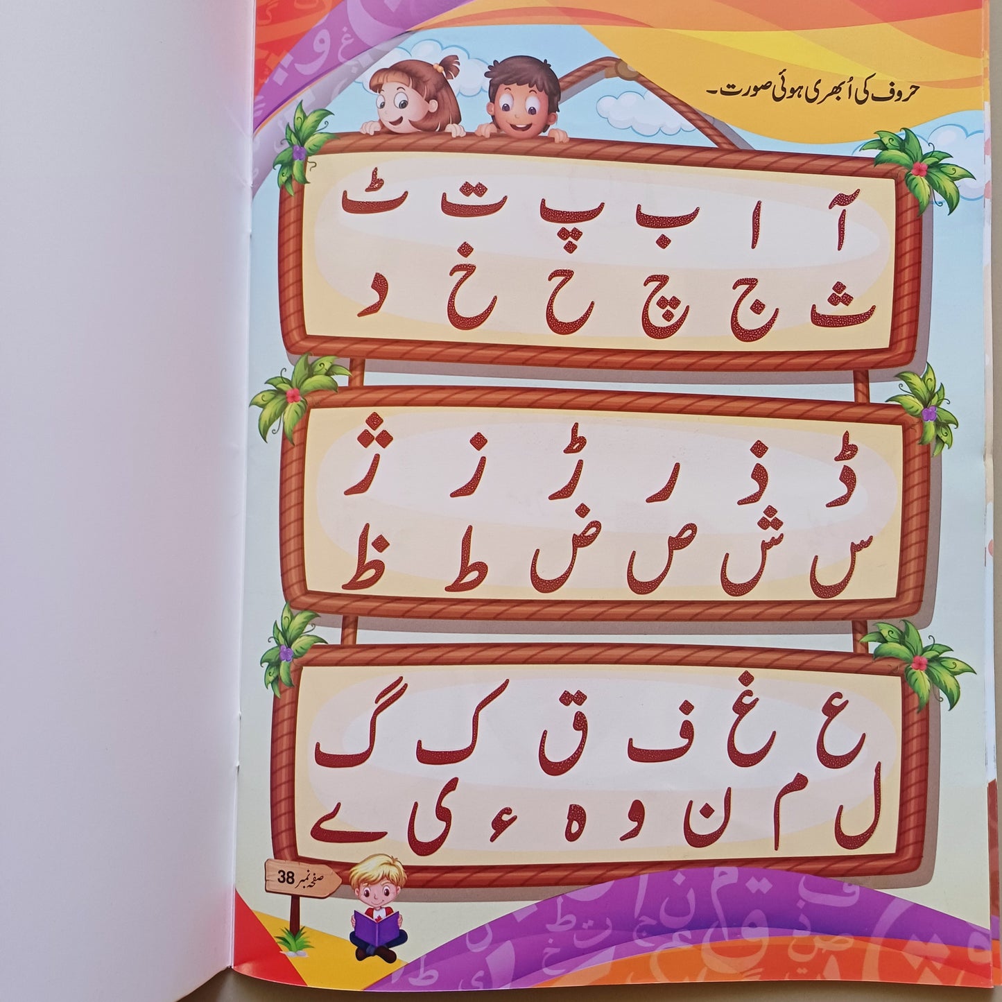 Bunyad e Urdu