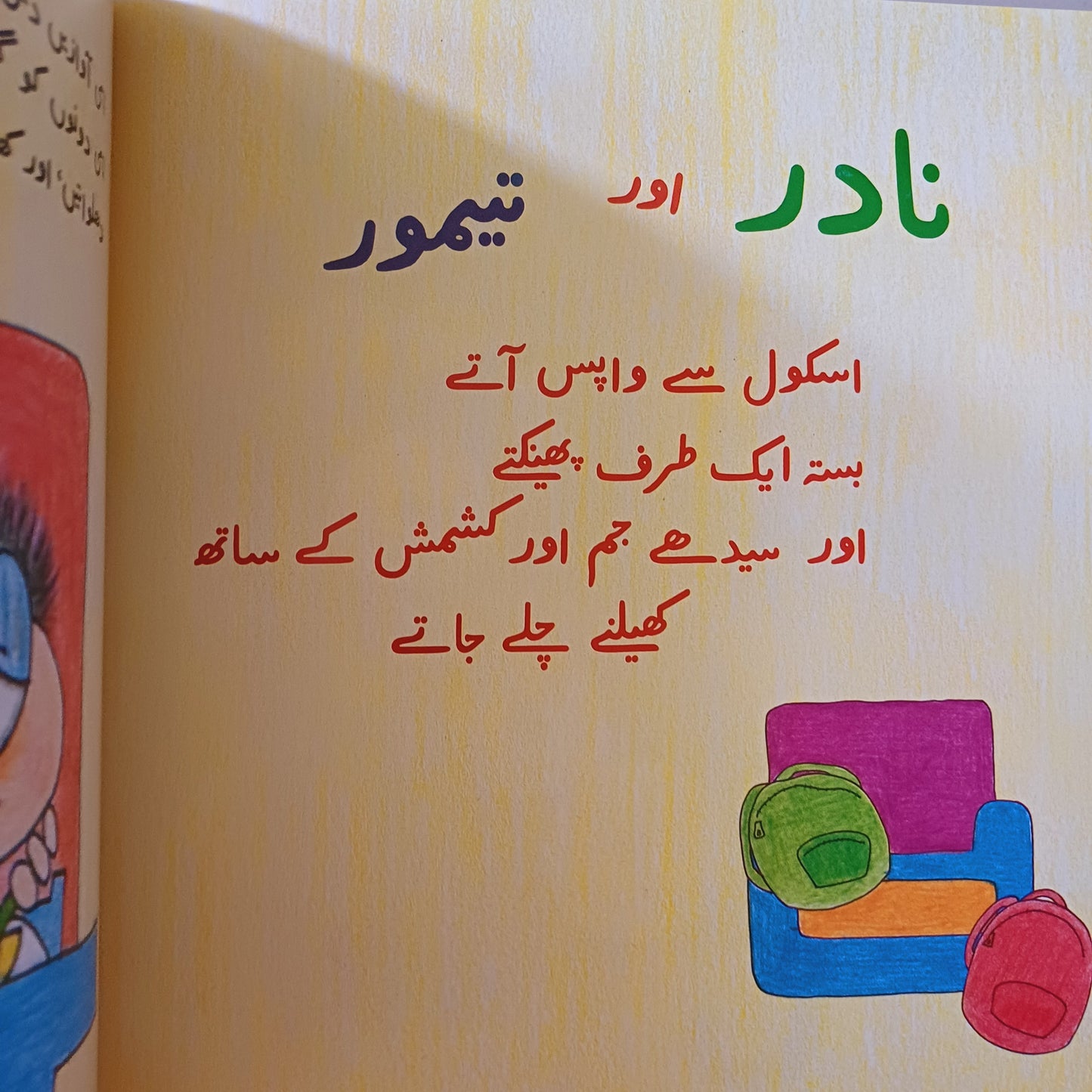 Jim or Kishmish Kahan gaey