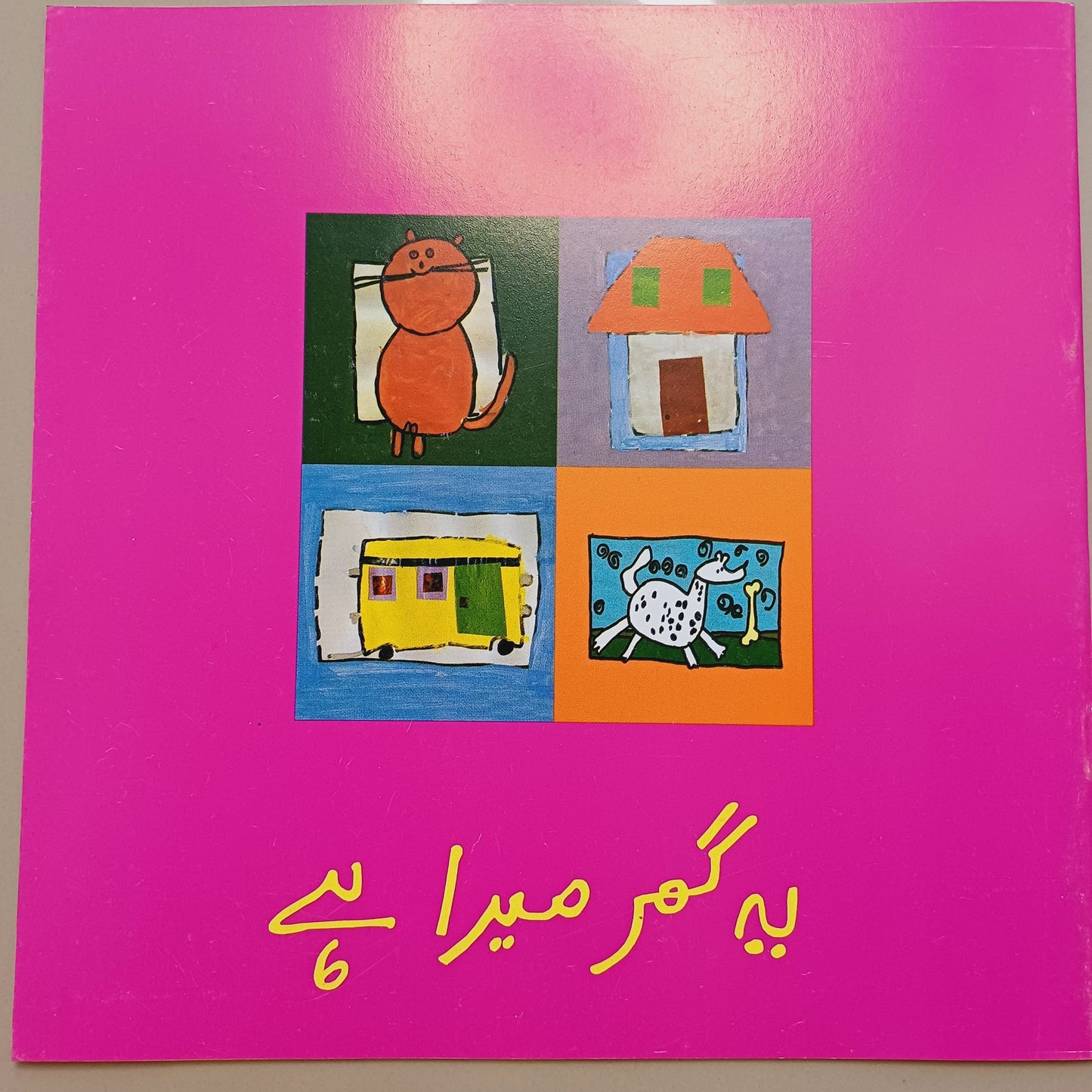Yeh Ghar Mera Hay