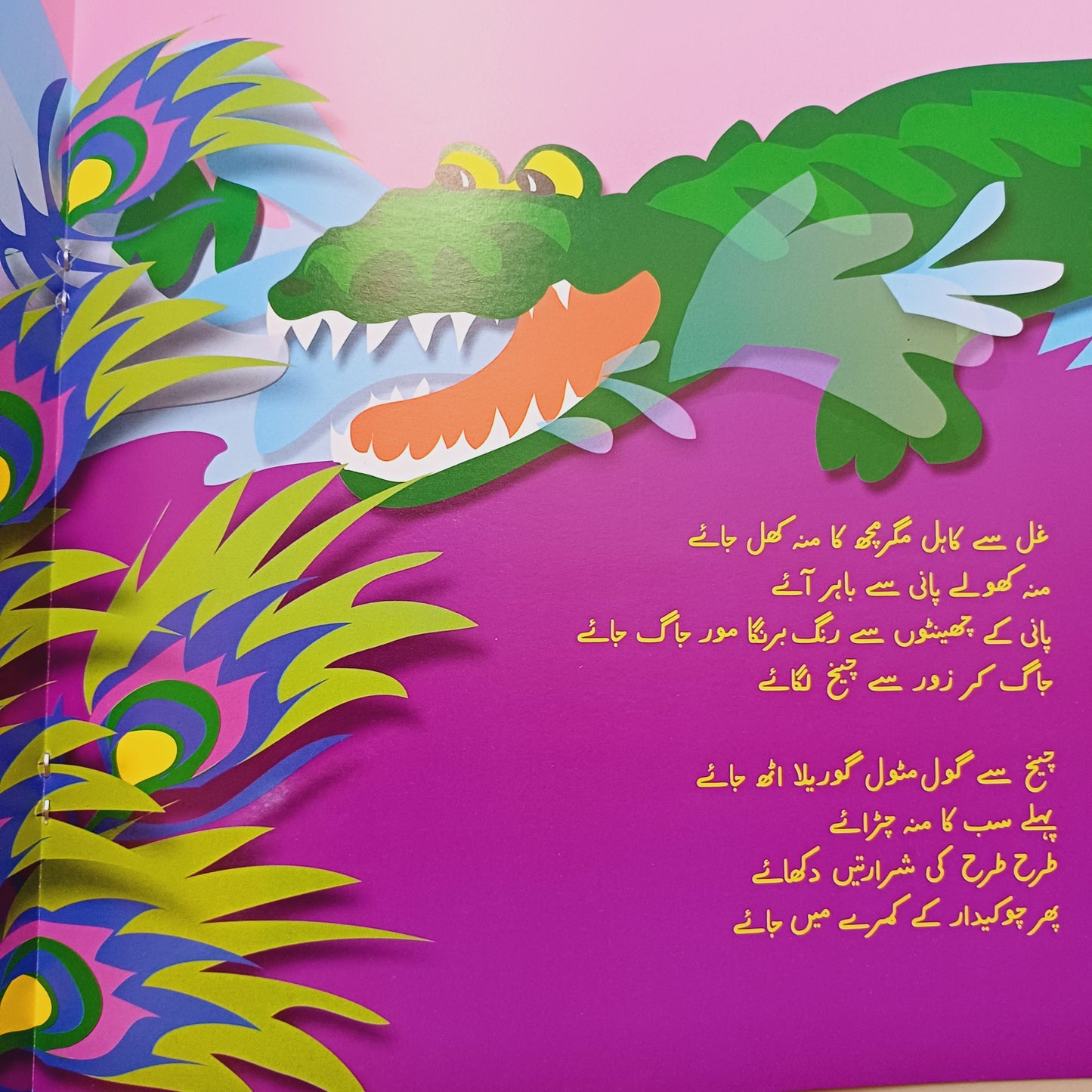 Chirya Ghar My Shor Mat Krna