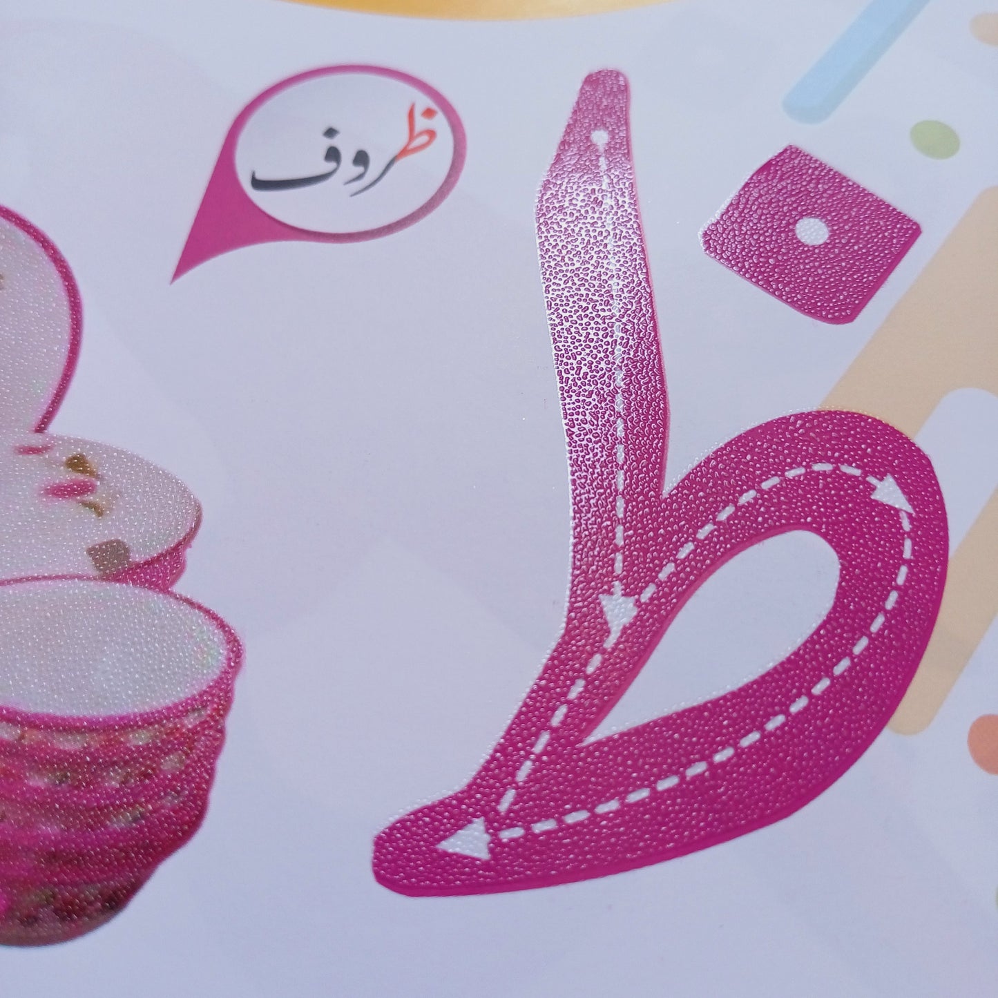 Bunyad e Urdu