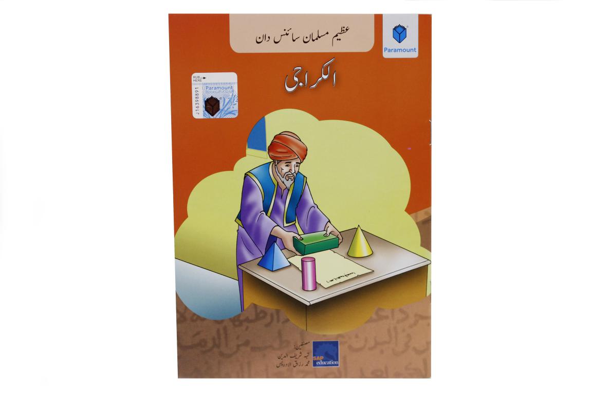 Azeem Musalman Sciencedan: 12 Books Set (Urdu Edition)