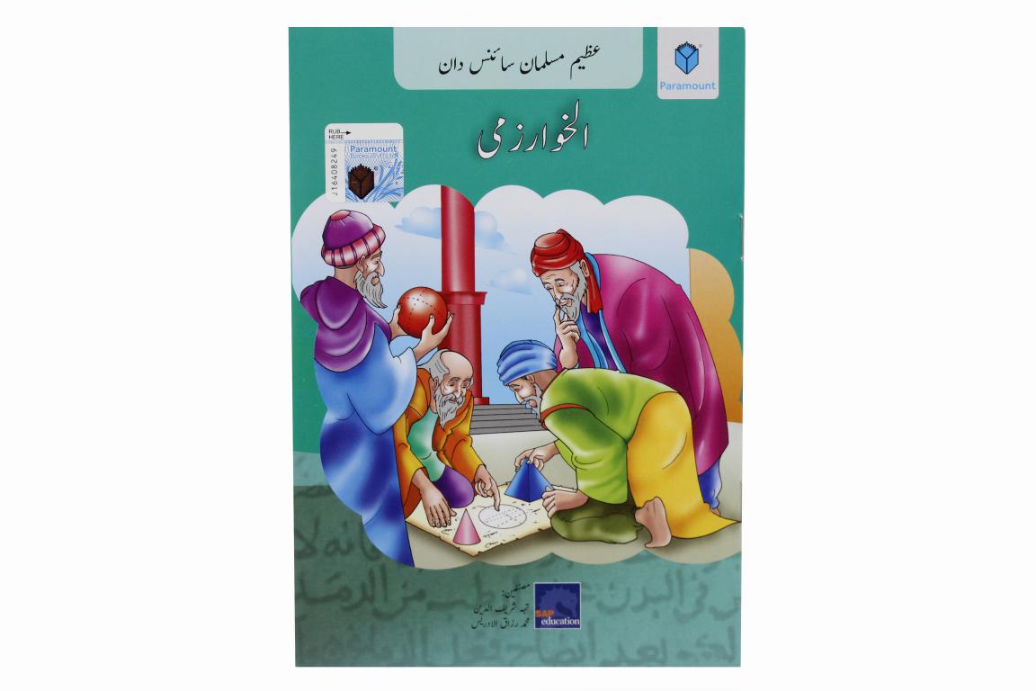 Azeem Musalman Sciencedan: 12 Books Set (Urdu Edition)