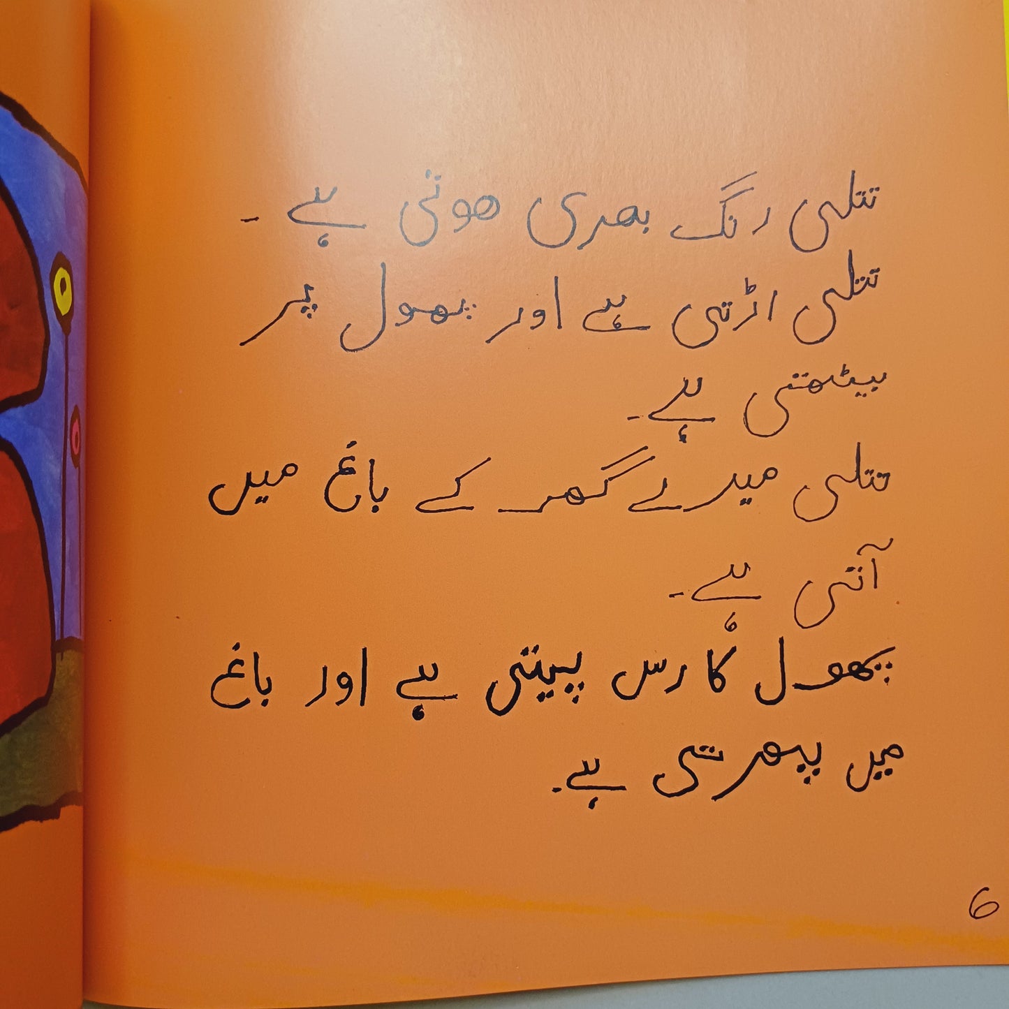 Yeh Ghar Mera Hay