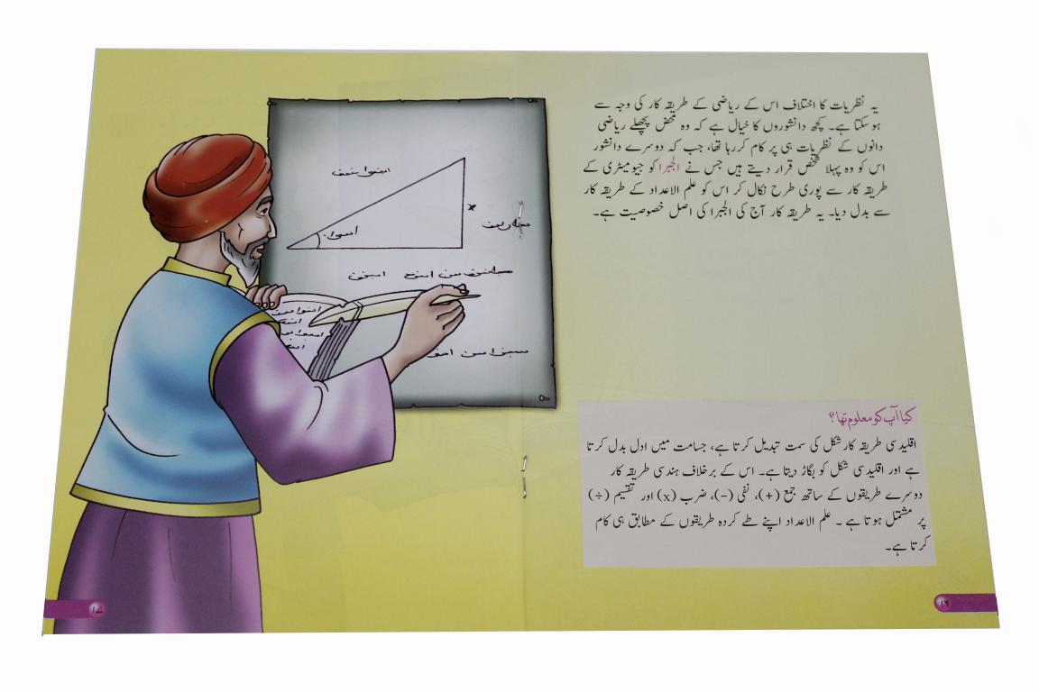 Azeem Musalman Sciencedan: 12 Books Set (Urdu Edition)