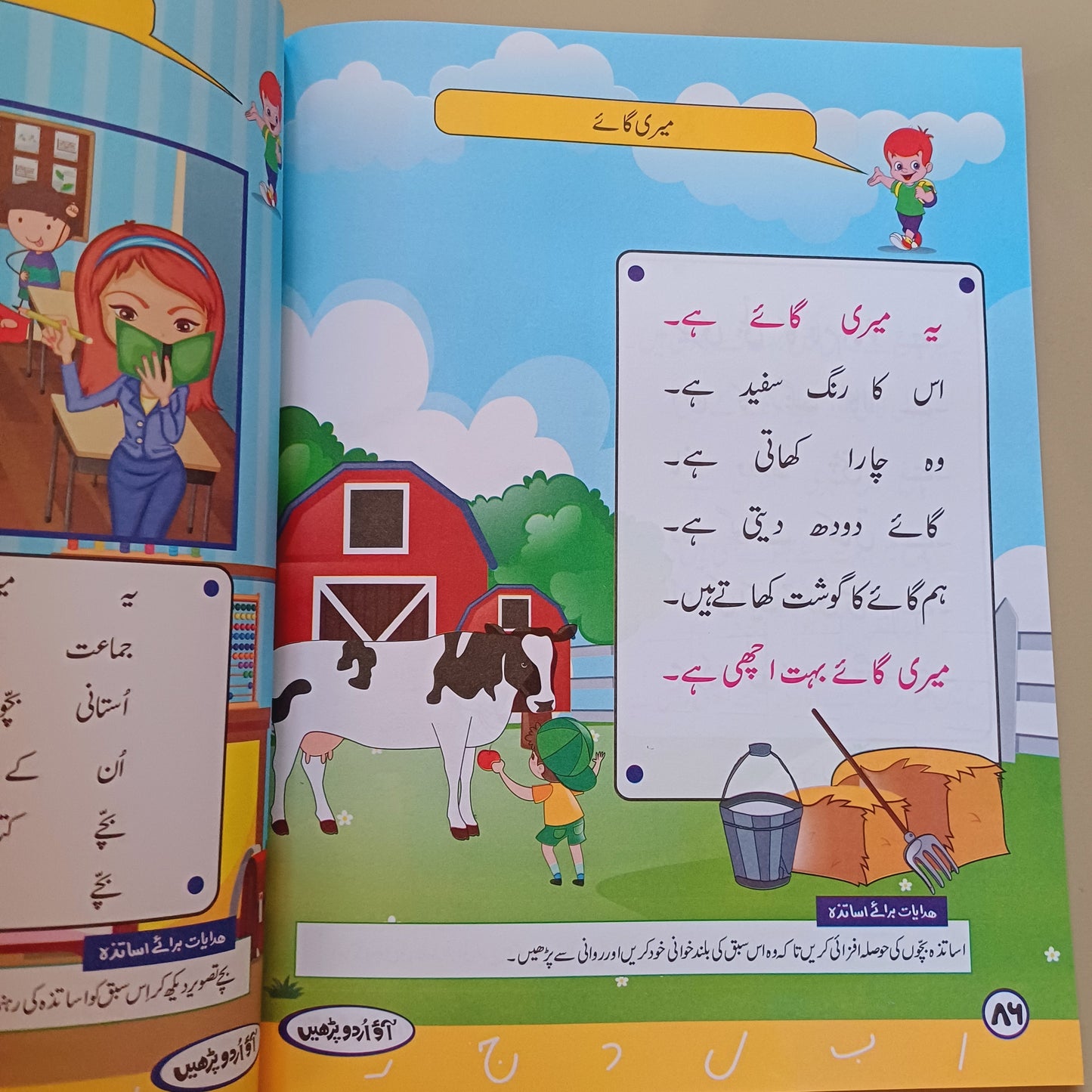 Aao Urdu Parhyn