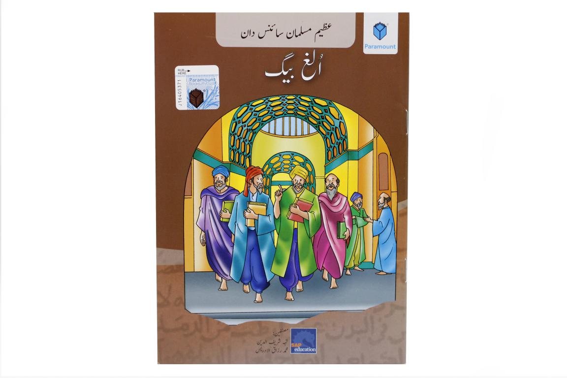 Azeem Musalman Sciencedan: 12 Books Set (Urdu Edition)