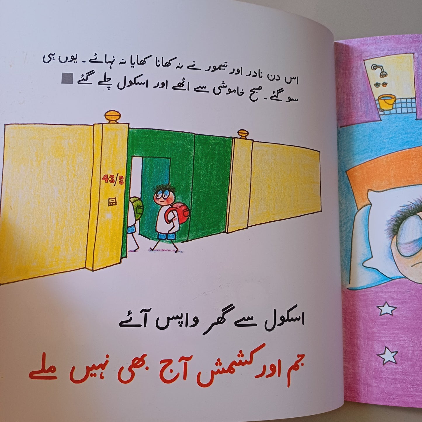 Jim or Kishmish Kahan gaey
