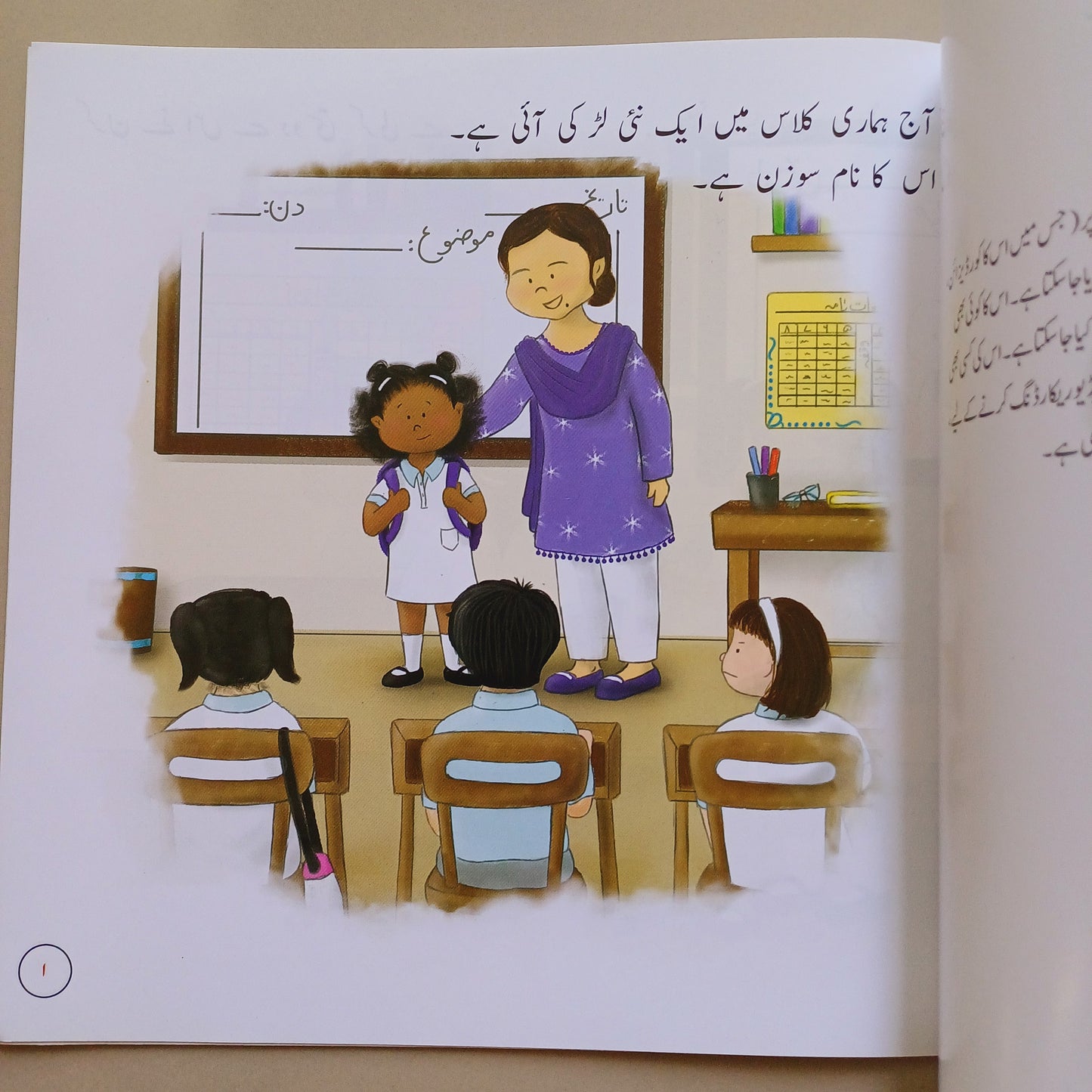 CHOTI DUNIYA: SUSAN OR MAIN