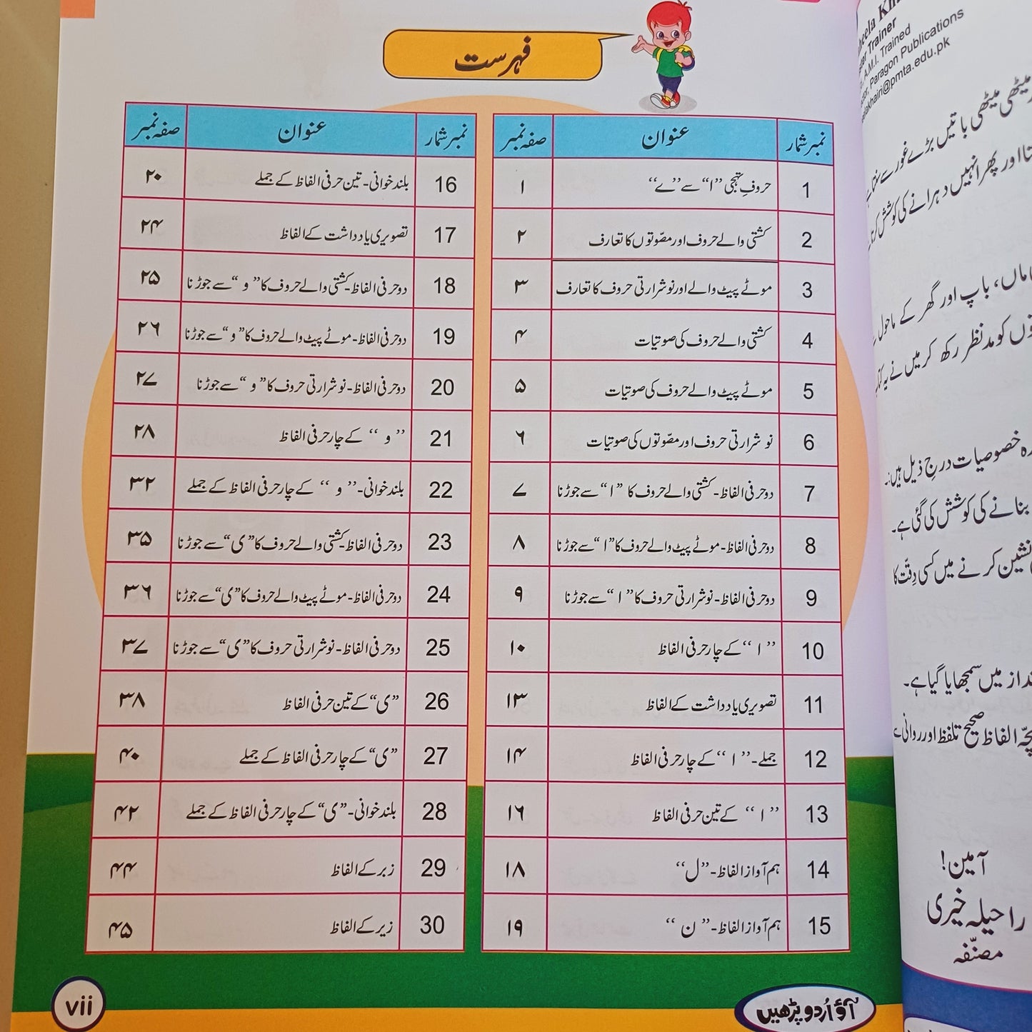 Aao Urdu Parhyn