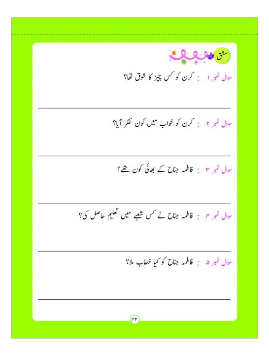 URDU TAFHEEM 2