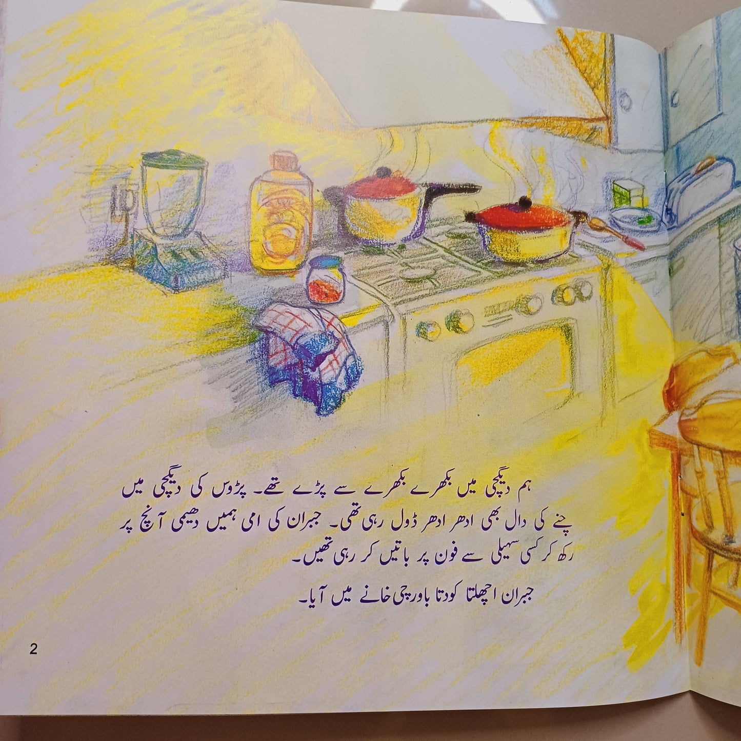Daal Chawal Ka Safar