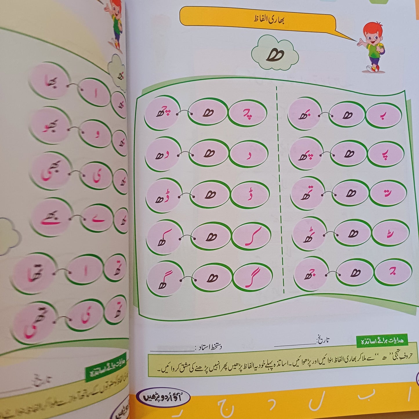 Aao Urdu Parhyn