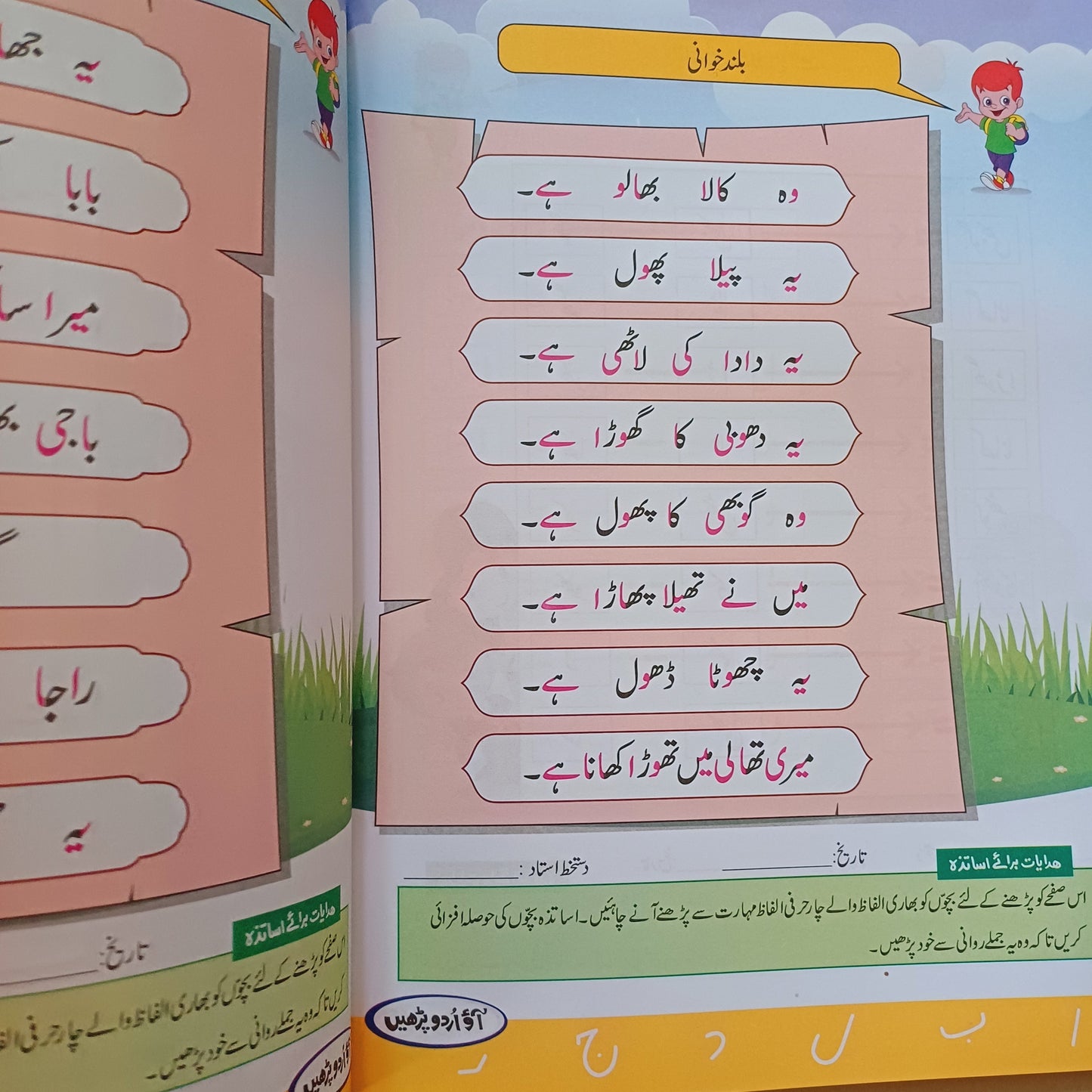 Aao Urdu Parhyn