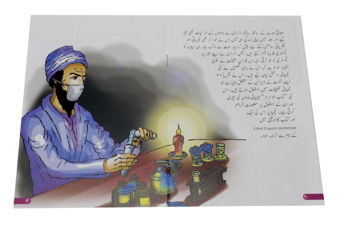 Azeem Musalman Sciencedan: 12 Books Set (Urdu Edition)