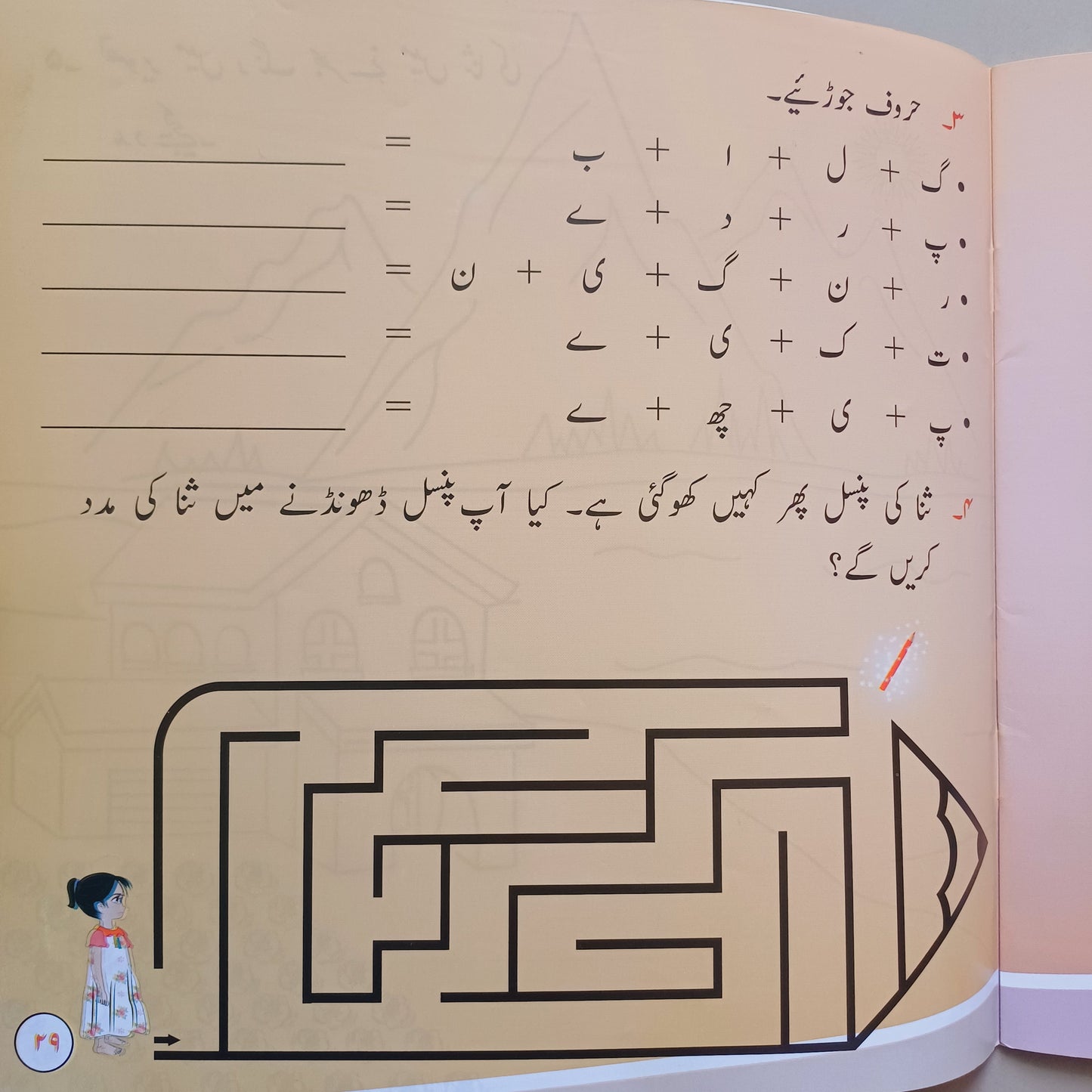 CHOTI DUNIYA: MERI RANGEEN DUNIYA