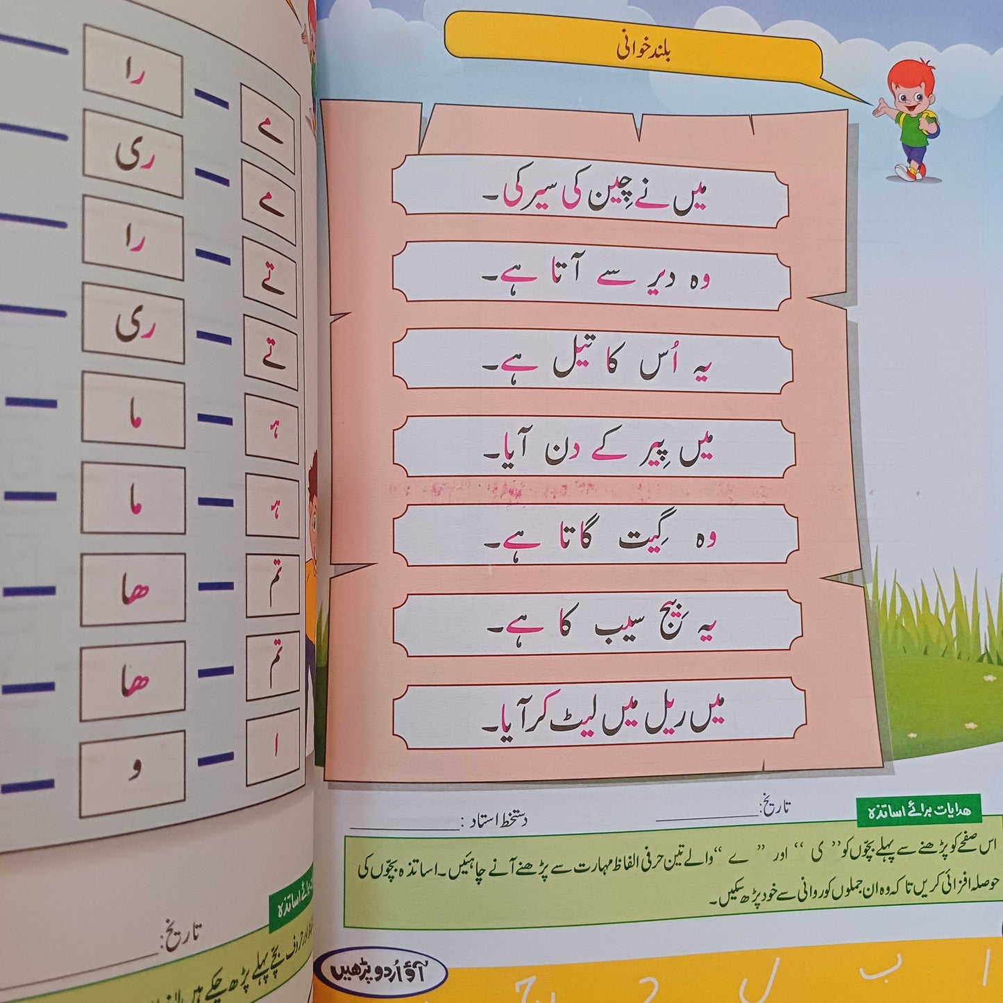 Aao Urdu Parhyn
