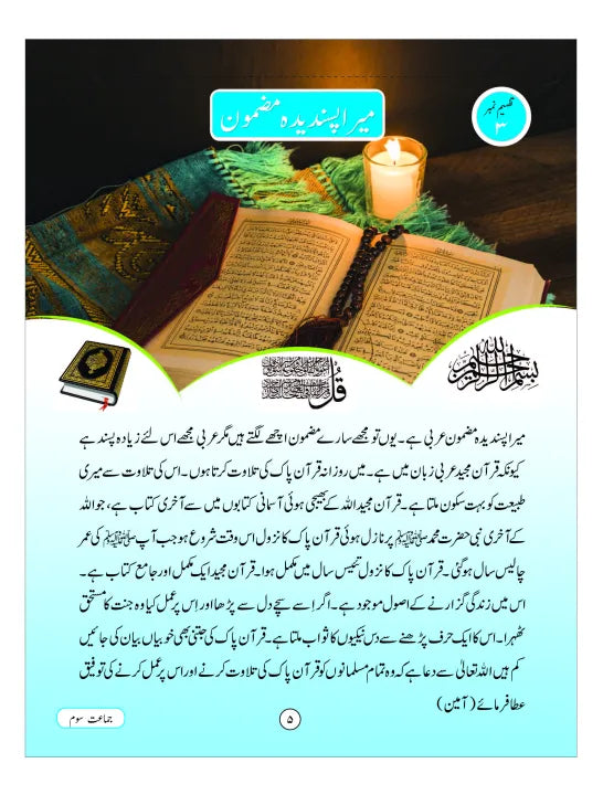 URDU TAFHEEM 3