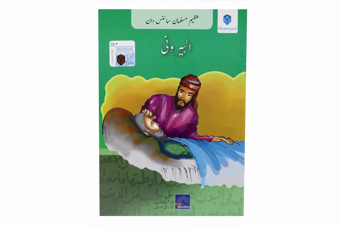 Azeem Musalman Sciencedan: 12 Books Set (Urdu Edition)