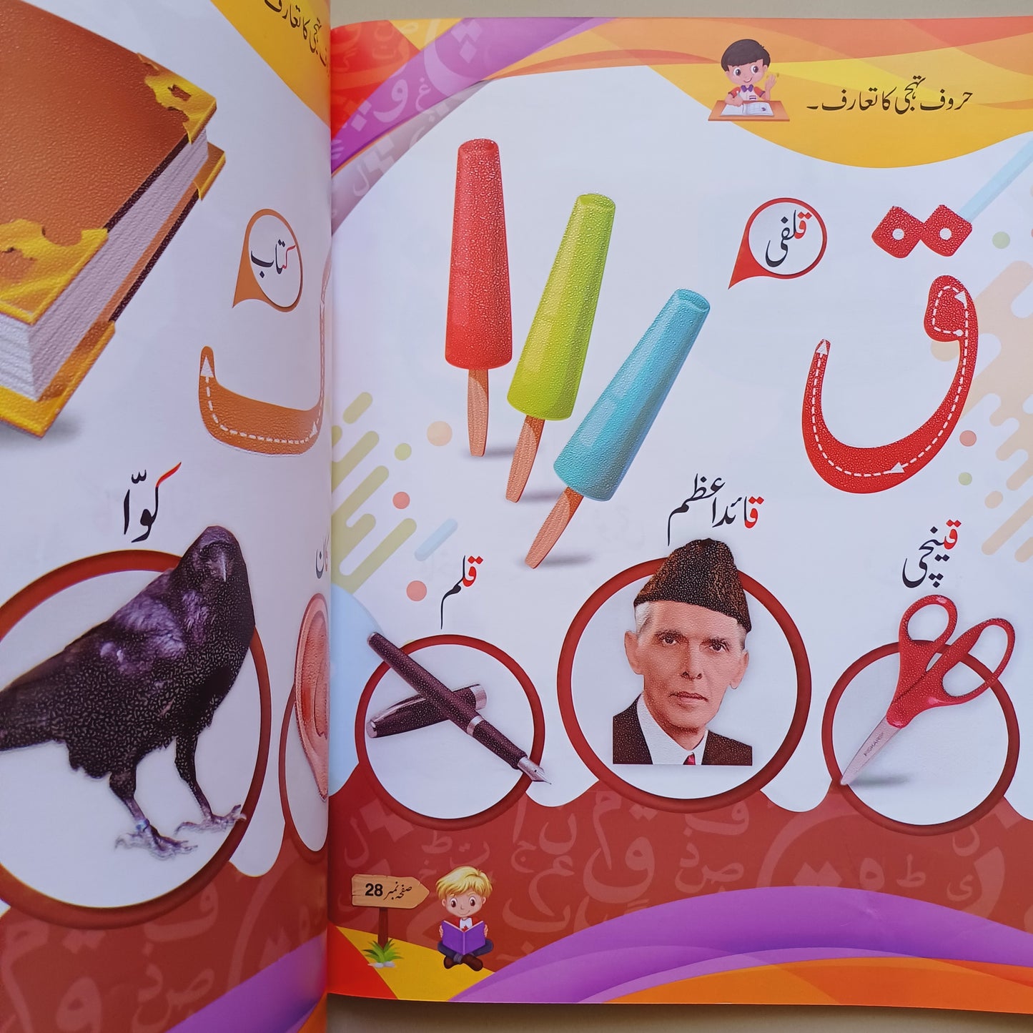 Bunyad e Urdu