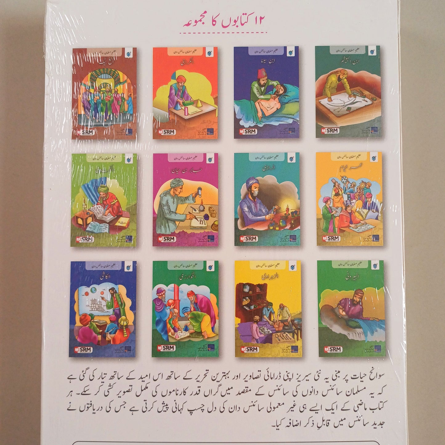 Azeem Musalman Sciencedan: 12 Books Set (Urdu Edition)