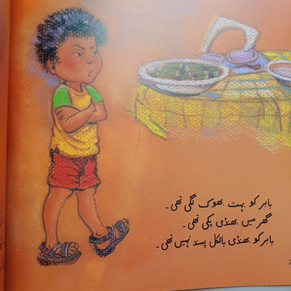 Babar Or Bhindi