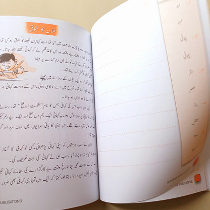 Alif Say Urdu Book 5