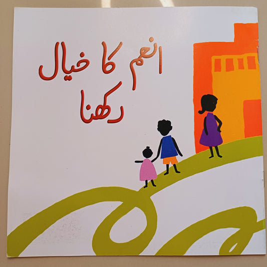 Anum Ka Khayal Rakhna