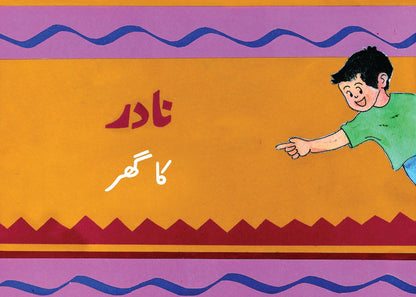 Nadir Urdu Kahani Series (5 Books)