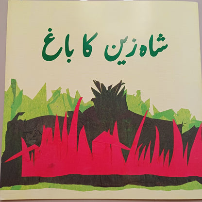 Shahzain Ka Bagh