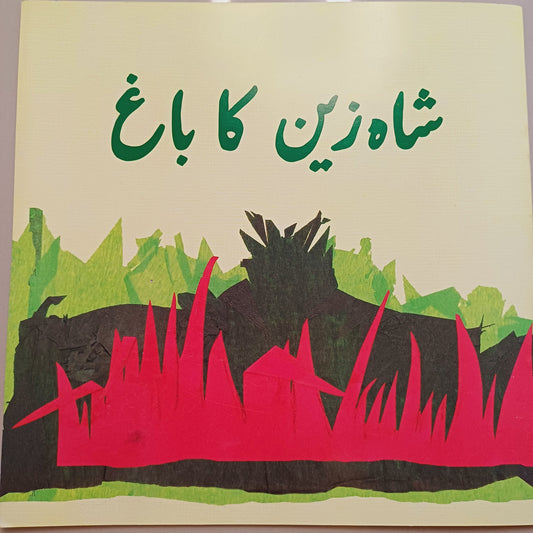 Shahzain Ka Bagh
