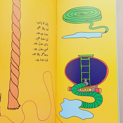 Patli Lambi Kitab